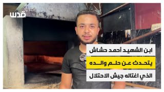 ⚡️ From inside the bakery that his father established as a source of livelihood for the family, under difficult circumst